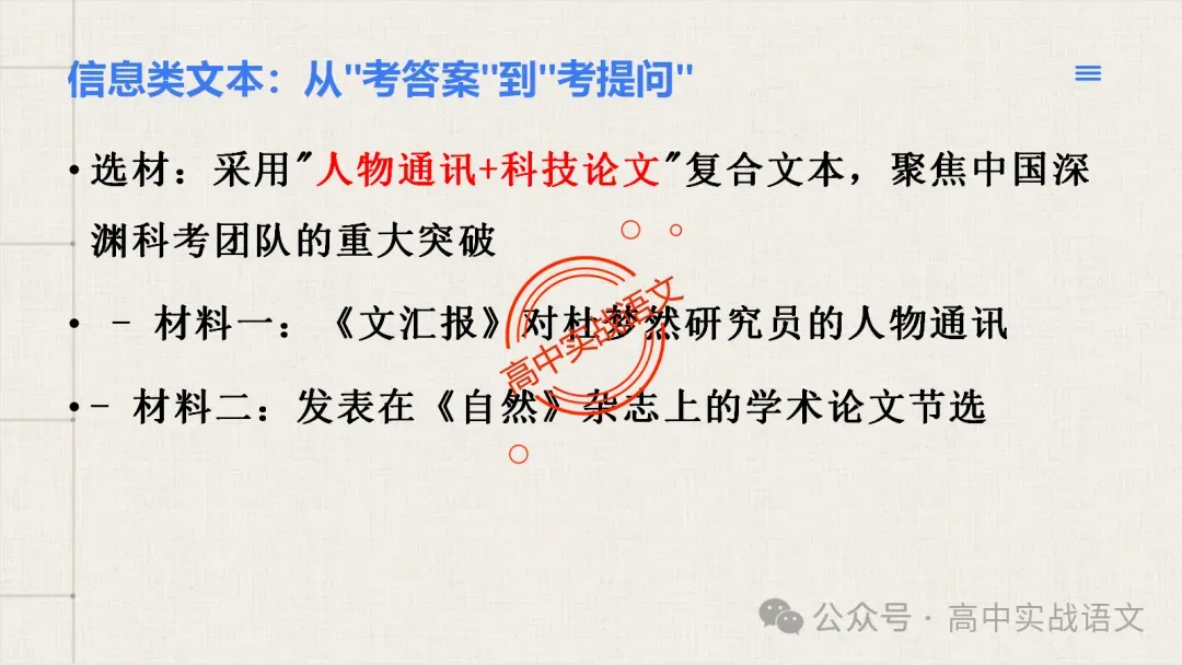 【试卷讲评】2026高考语文全国一卷试卷讲评【吃透真题,找准方向】-第23张图片-四季读书网