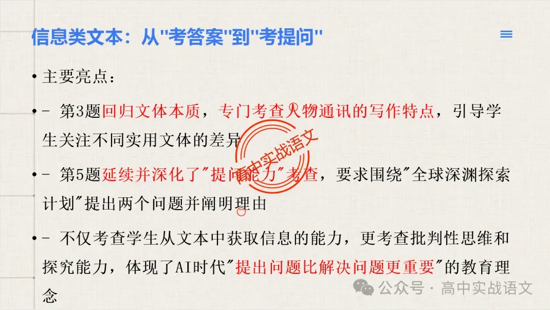 【试卷讲评】2026高考语文全国一卷试卷讲评【吃透真题,找准方向】-第24张图片-四季读书网
