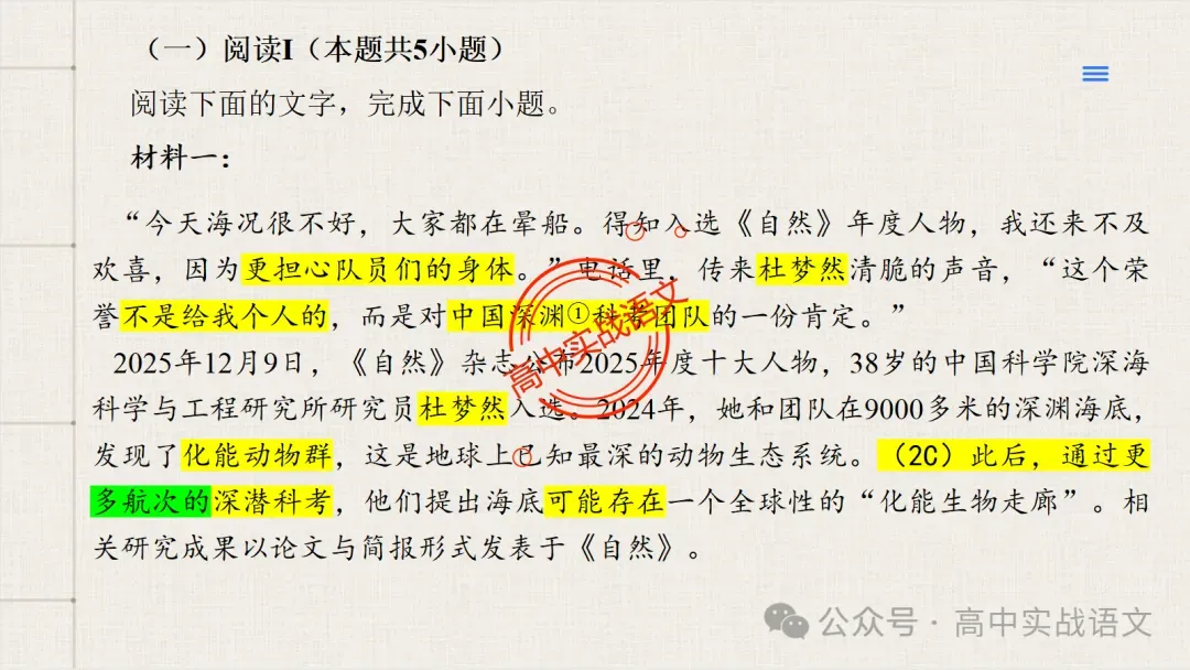【试卷讲评】2026高考语文全国一卷试卷讲评【吃透真题,找准方向】-第27张图片-四季读书网
