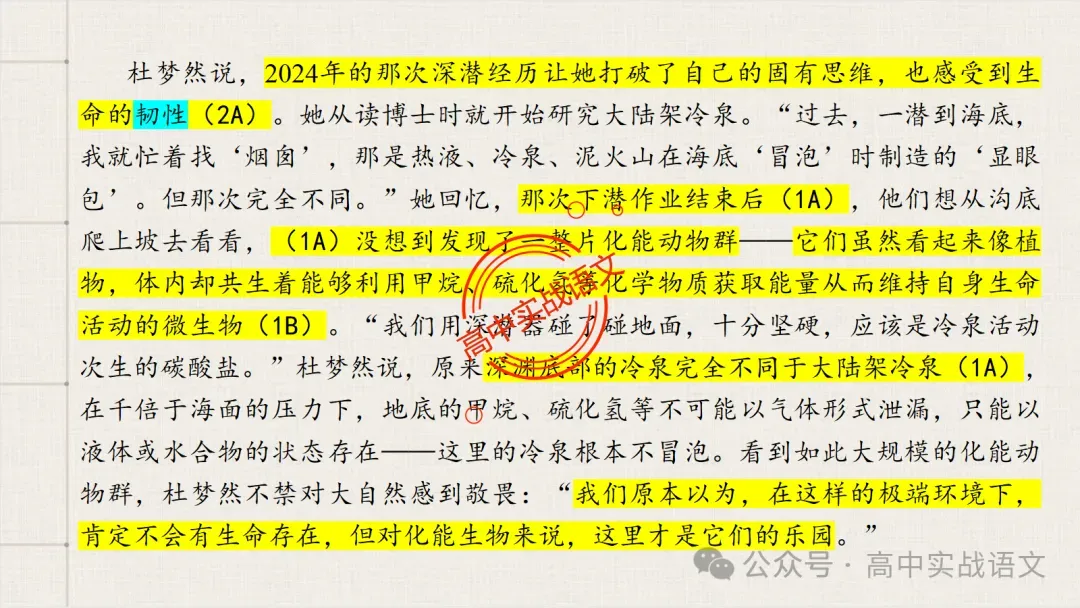 【试卷讲评】2026高考语文全国一卷试卷讲评【吃透真题,找准方向】-第28张图片-四季读书网