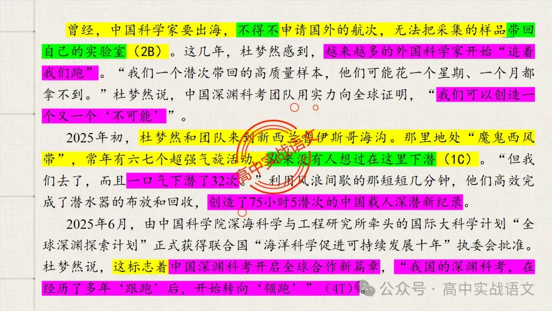 【试卷讲评】2026高考语文全国一卷试卷讲评【吃透真题,找准方向】-第29张图片-四季读书网