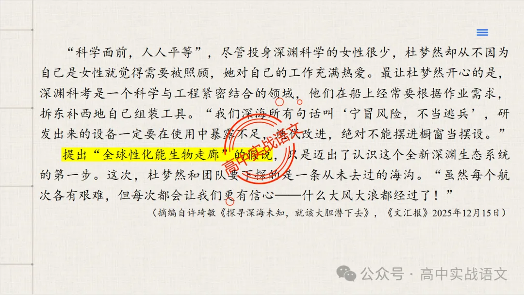 【试卷讲评】2026高考语文全国一卷试卷讲评【吃透真题,找准方向】-第30张图片-四季读书网
