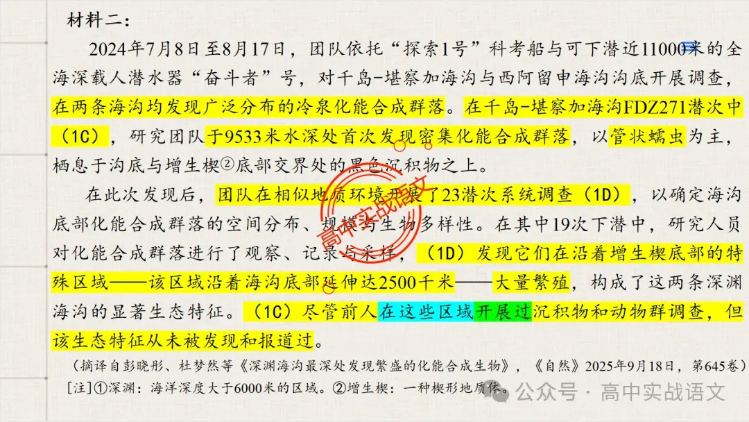 【试卷讲评】2026高考语文全国一卷试卷讲评【吃透真题,找准方向】-第31张图片-四季读书网