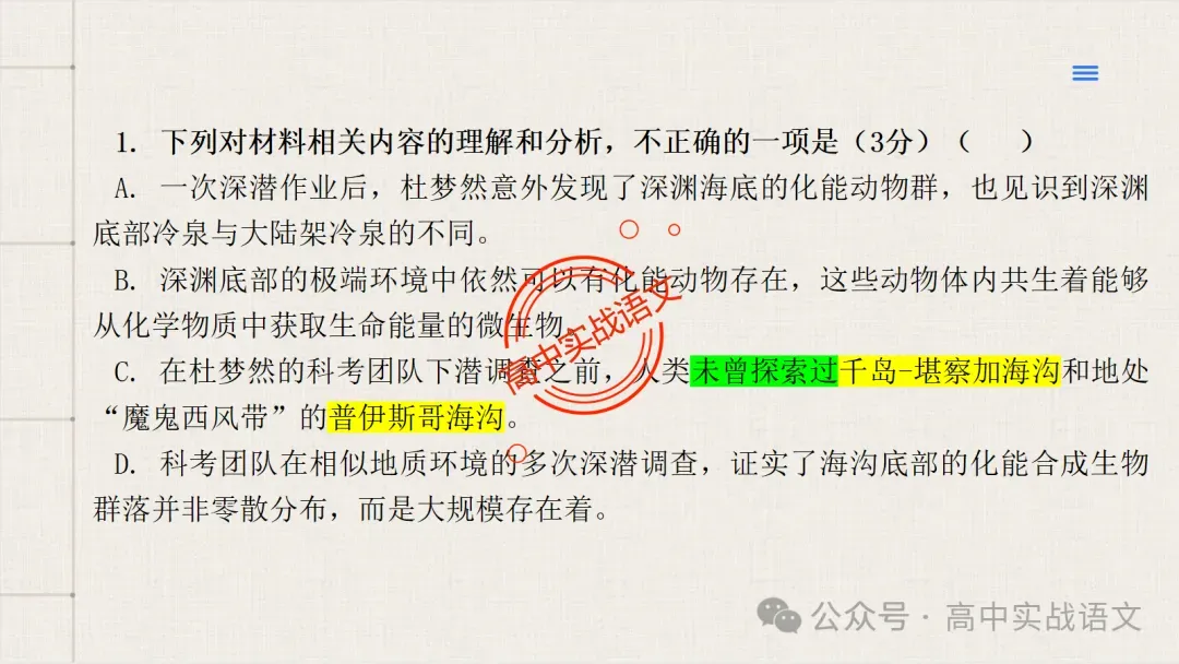 【试卷讲评】2026高考语文全国一卷试卷讲评【吃透真题,找准方向】-第32张图片-四季读书网