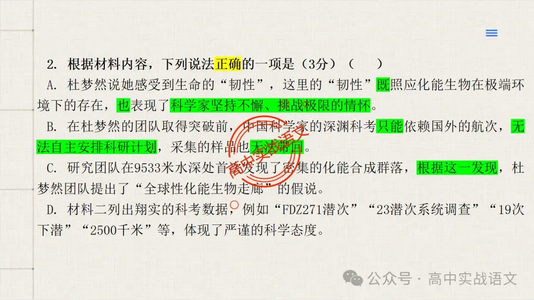 【试卷讲评】2026高考语文全国一卷试卷讲评【吃透真题,找准方向】-第34张图片-四季读书网