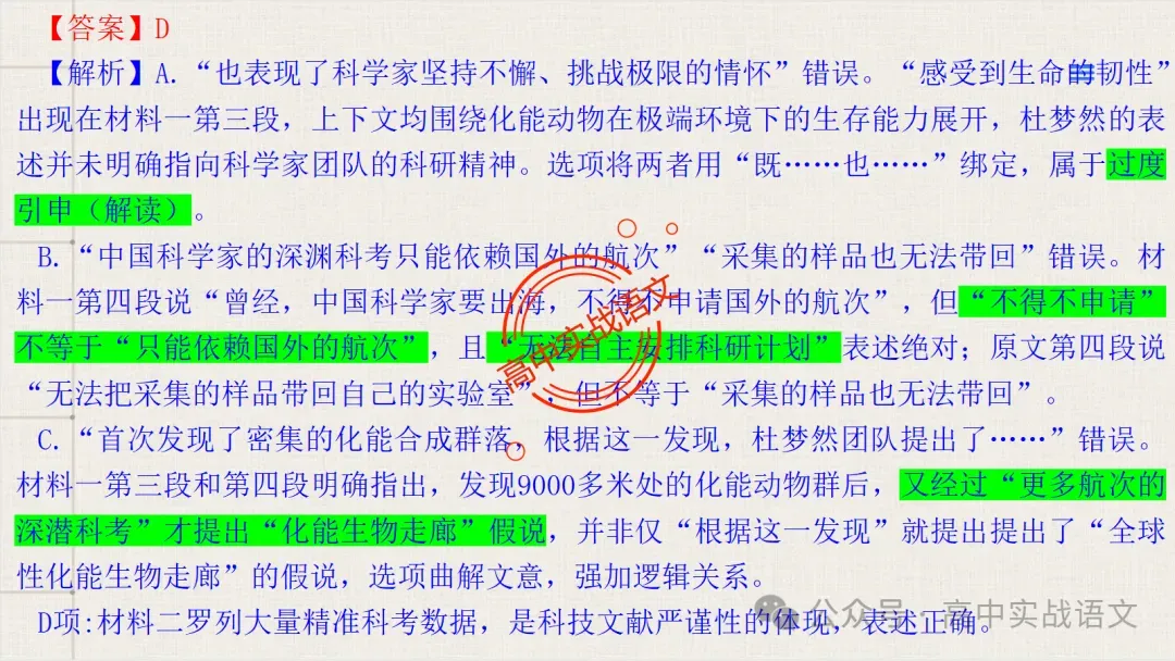 【试卷讲评】2026高考语文全国一卷试卷讲评【吃透真题,找准方向】-第35张图片-四季读书网