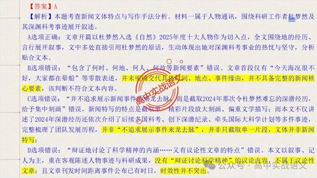 【试卷讲评】2026高考语文全国一卷试卷讲评【吃透真题,找准方向】-第37张图片-四季读书网