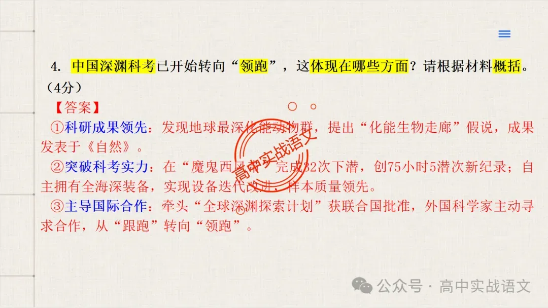 【试卷讲评】2026高考语文全国一卷试卷讲评【吃透真题,找准方向】-第38张图片-四季读书网