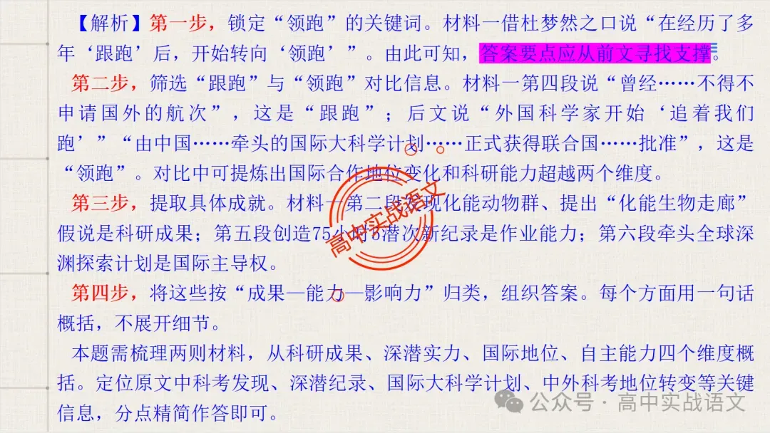 【试卷讲评】2026高考语文全国一卷试卷讲评【吃透真题,找准方向】-第39张图片-四季读书网