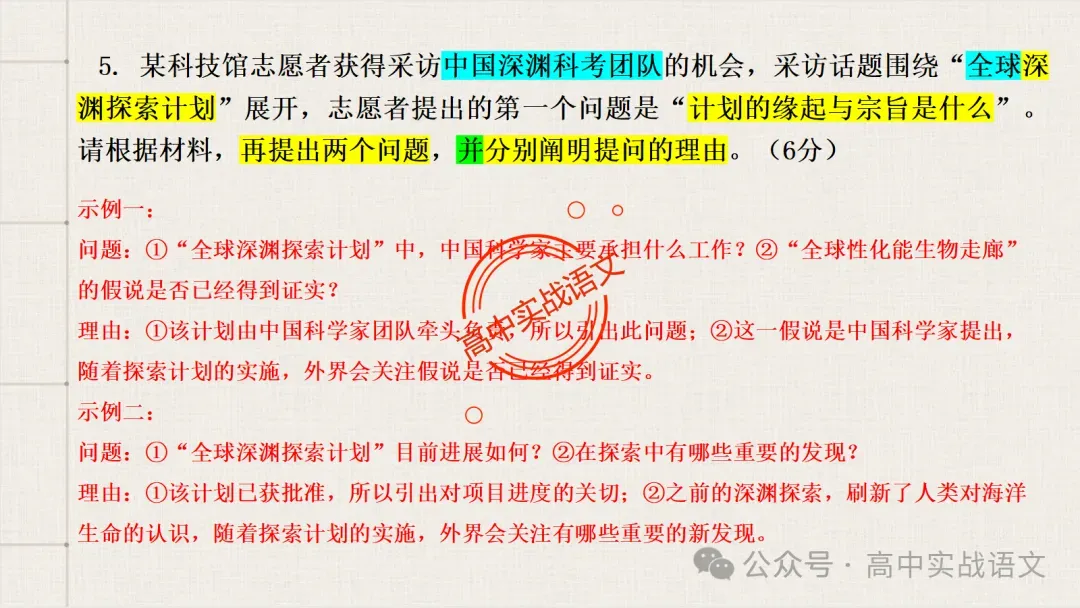 【试卷讲评】2026高考语文全国一卷试卷讲评【吃透真题,找准方向】-第40张图片-四季读书网