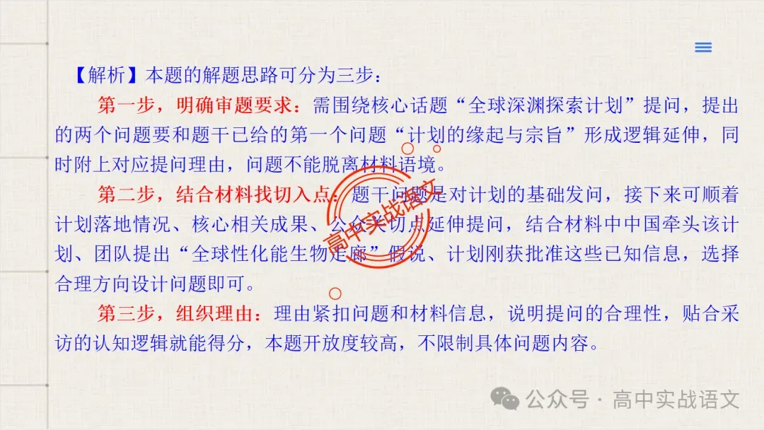 【试卷讲评】2026高考语文全国一卷试卷讲评【吃透真题,找准方向】-第41张图片-四季读书网