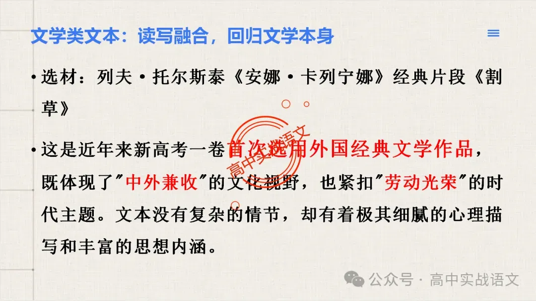 【试卷讲评】2026高考语文全国一卷试卷讲评【吃透真题,找准方向】-第43张图片-四季读书网