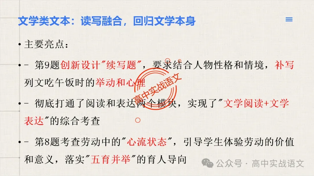 【试卷讲评】2026高考语文全国一卷试卷讲评【吃透真题,找准方向】-第44张图片-四季读书网