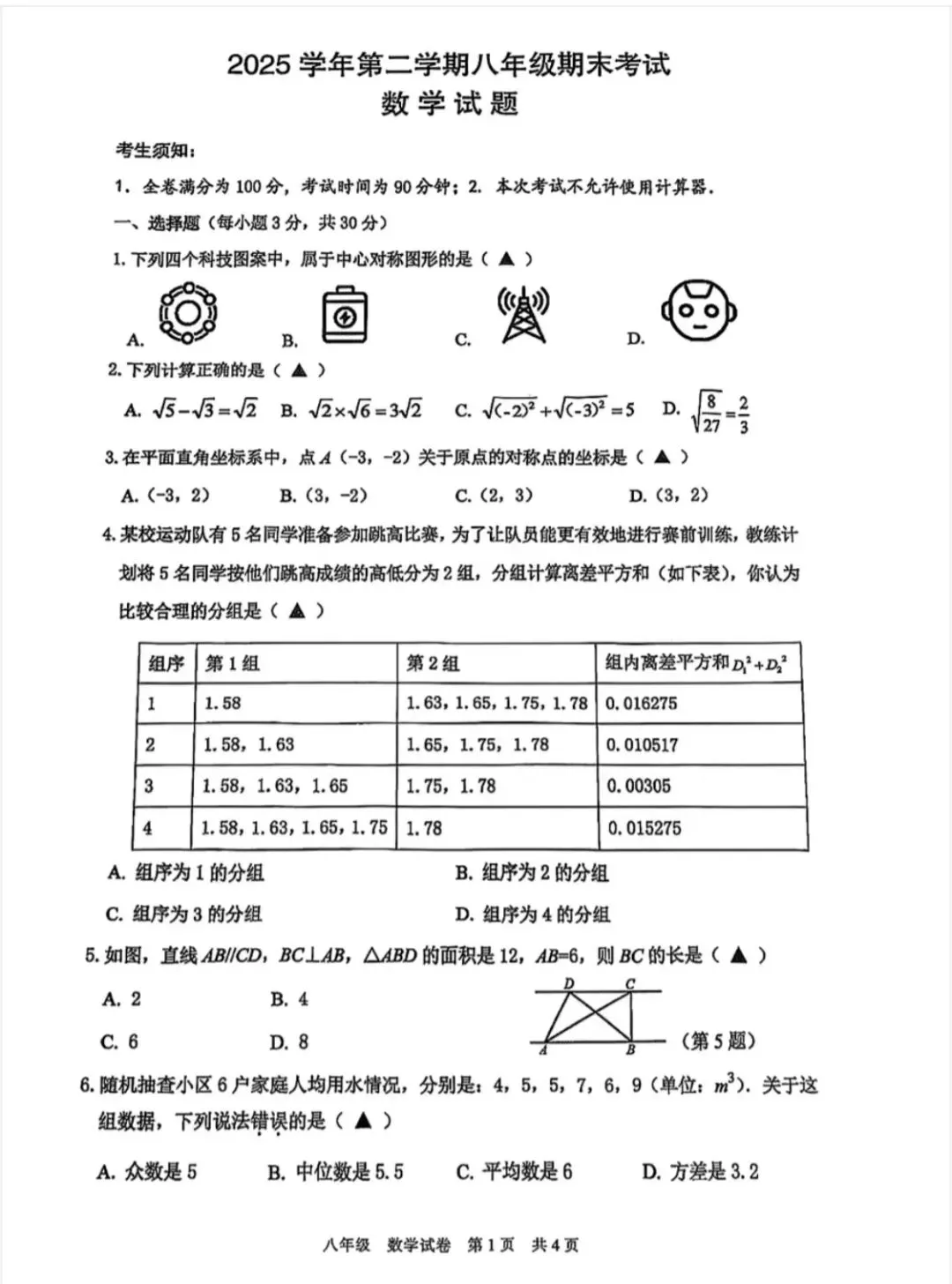 【期末试卷】2026八下数学期末试卷(鄞州区,附答案)-第2张图片-四季读书网