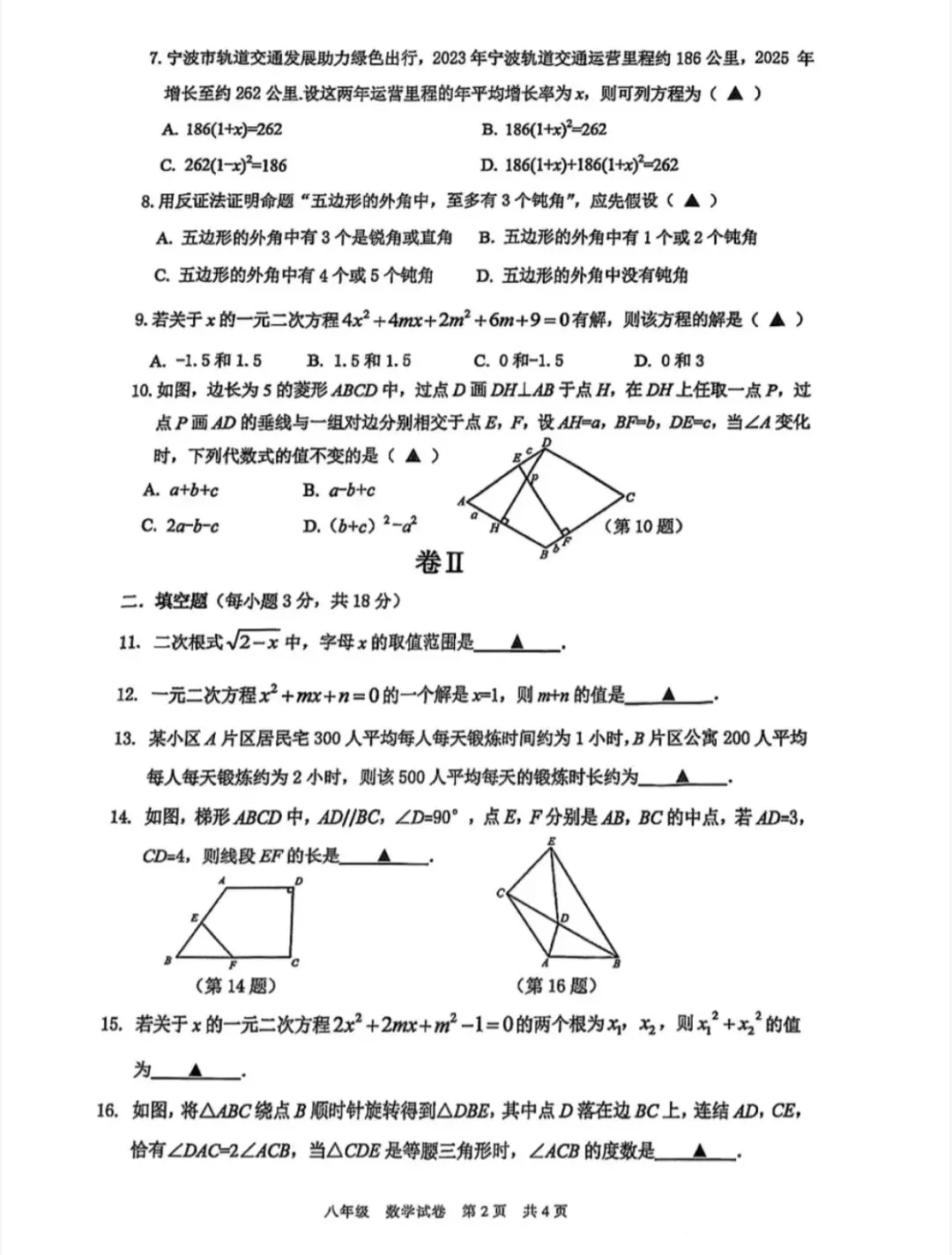 【期末试卷】2026八下数学期末试卷(鄞州区,附答案)-第3张图片-四季读书网