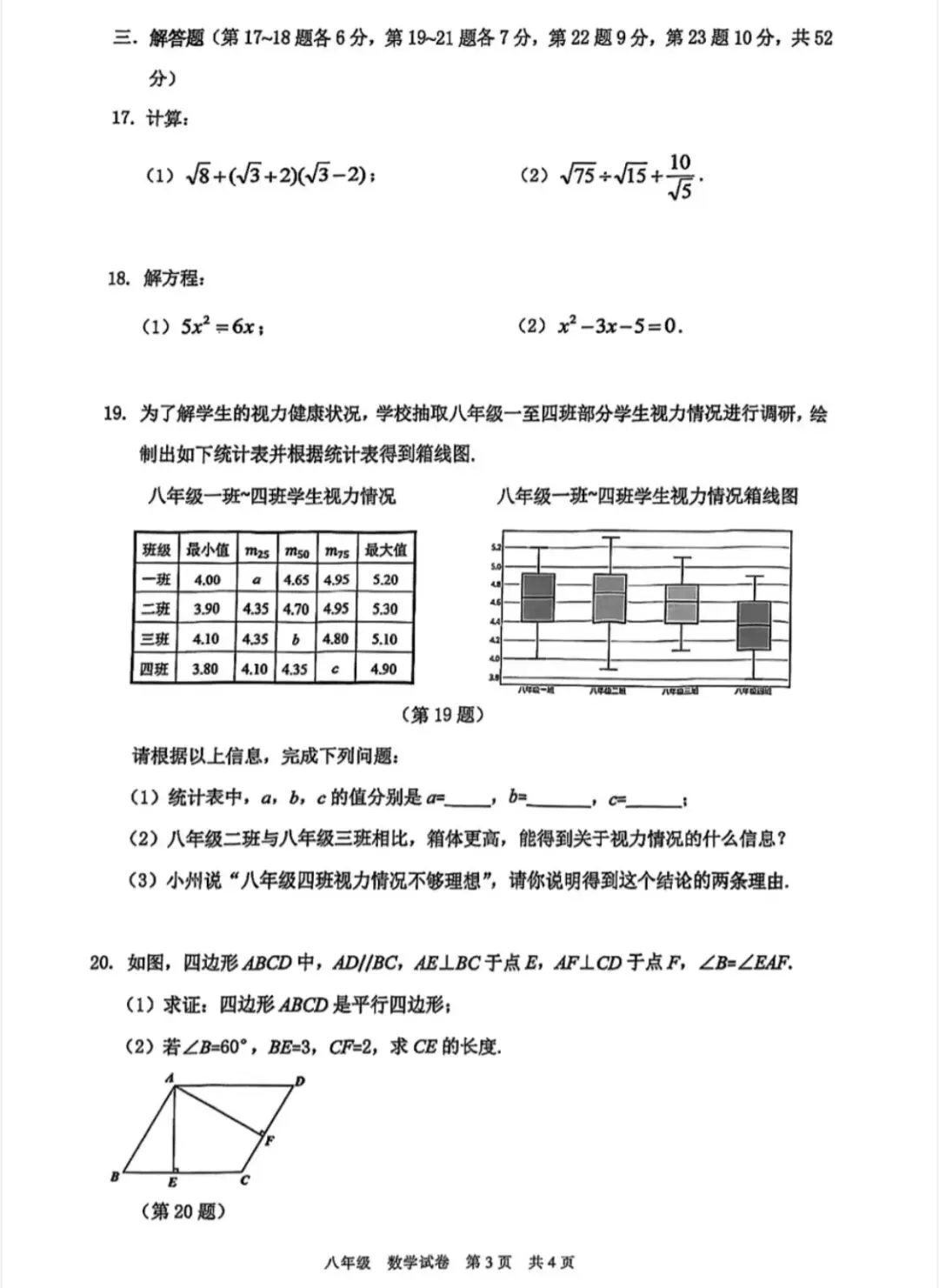 【期末试卷】2026八下数学期末试卷(鄞州区,附答案)-第4张图片-四季读书网
