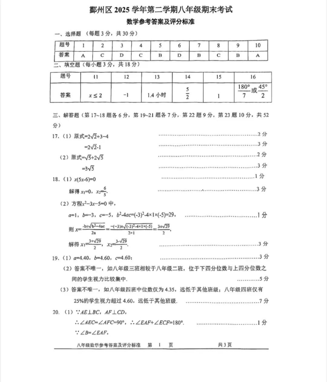 【期末试卷】2026八下数学期末试卷(鄞州区,附答案)-第6张图片-四季读书网