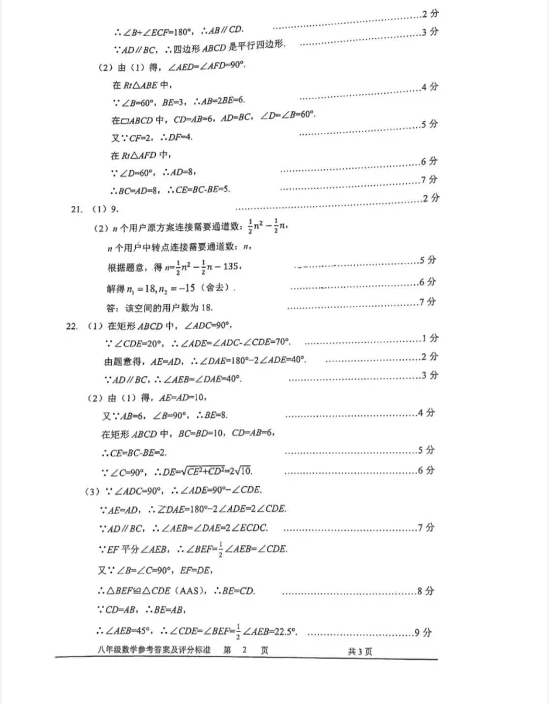 【期末试卷】2026八下数学期末试卷(鄞州区,附答案)-第7张图片-四季读书网