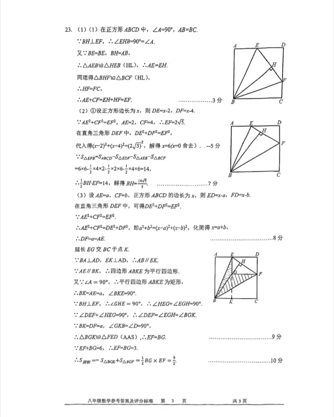 【期末试卷】2026八下数学期末试卷(鄞州区,附答案)-第8张图片-四季读书网