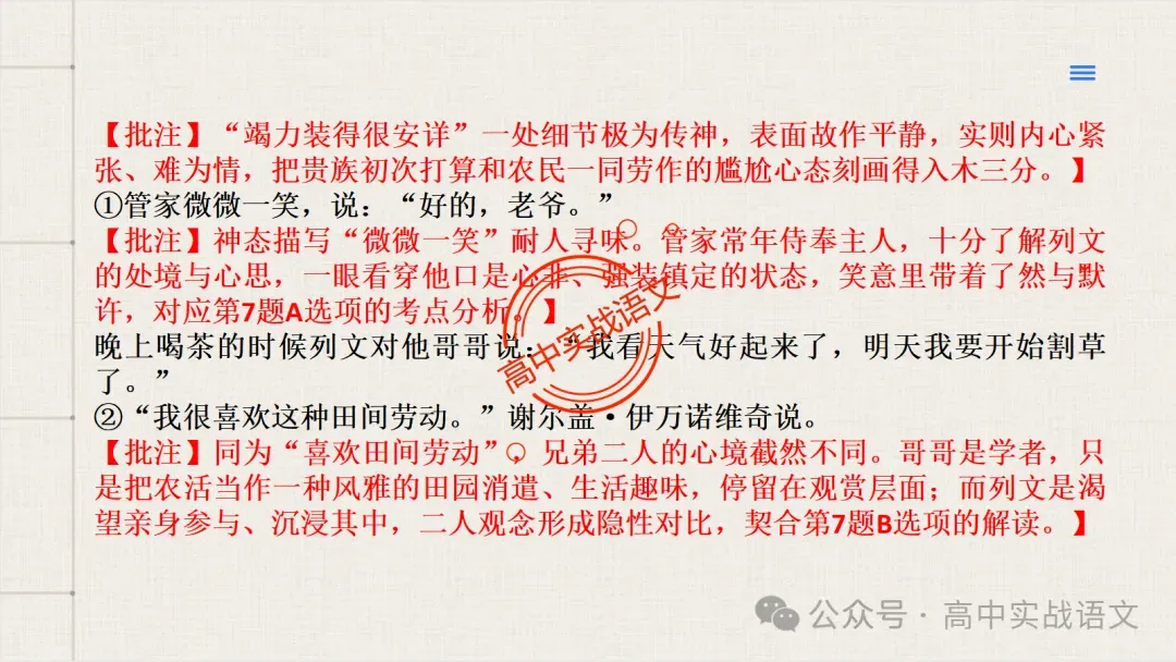 【试卷讲评】2026高考语文全国一卷试卷讲评【吃透真题,找准方向】-第48张图片-四季读书网