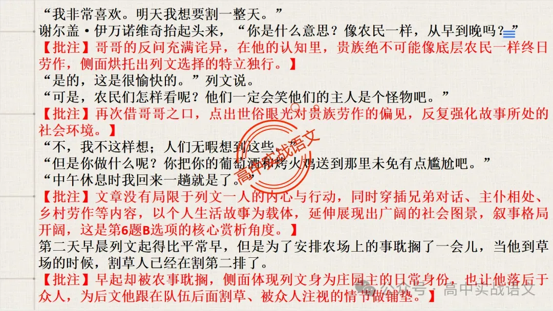 【试卷讲评】2026高考语文全国一卷试卷讲评【吃透真题,找准方向】-第49张图片-四季读书网