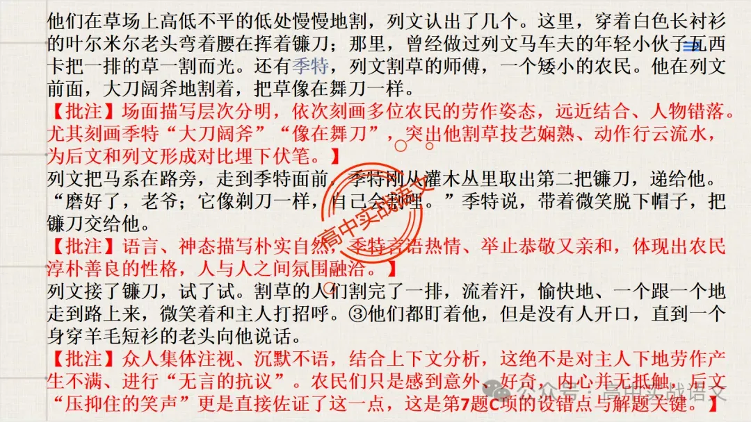 【试卷讲评】2026高考语文全国一卷试卷讲评【吃透真题,找准方向】-第50张图片-四季读书网