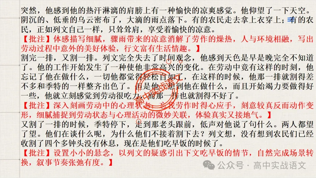 【试卷讲评】2026高考语文全国一卷试卷讲评【吃透真题,找准方向】-第54张图片-四季读书网