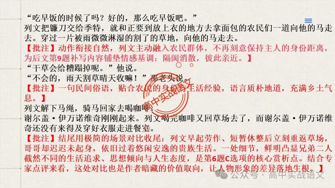 【试卷讲评】2026高考语文全国一卷试卷讲评【吃透真题,找准方向】-第55张图片-四季读书网