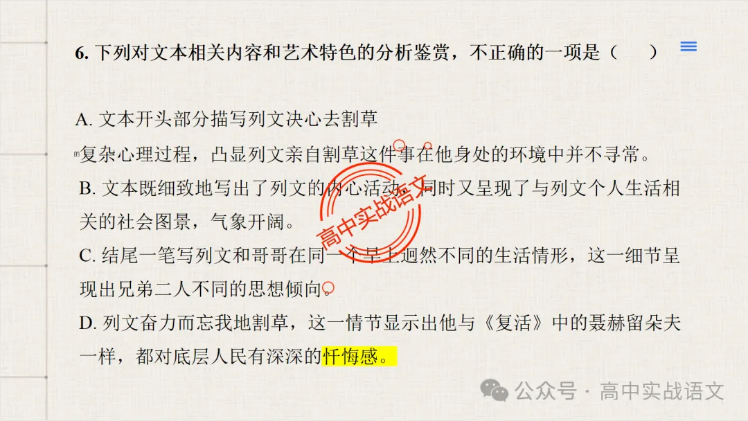 【试卷讲评】2026高考语文全国一卷试卷讲评【吃透真题,找准方向】-第56张图片-四季读书网