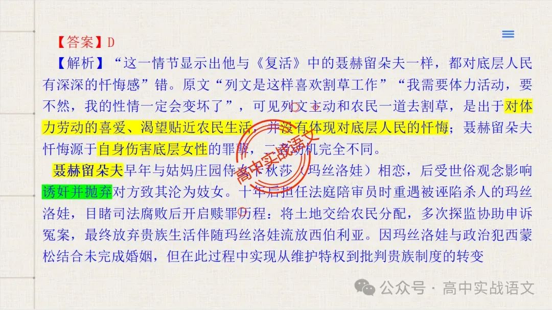 【试卷讲评】2026高考语文全国一卷试卷讲评【吃透真题,找准方向】-第57张图片-四季读书网