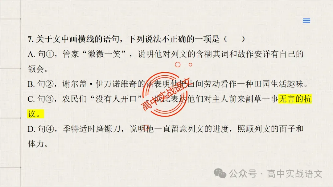 【试卷讲评】2026高考语文全国一卷试卷讲评【吃透真题,找准方向】-第58张图片-四季读书网
