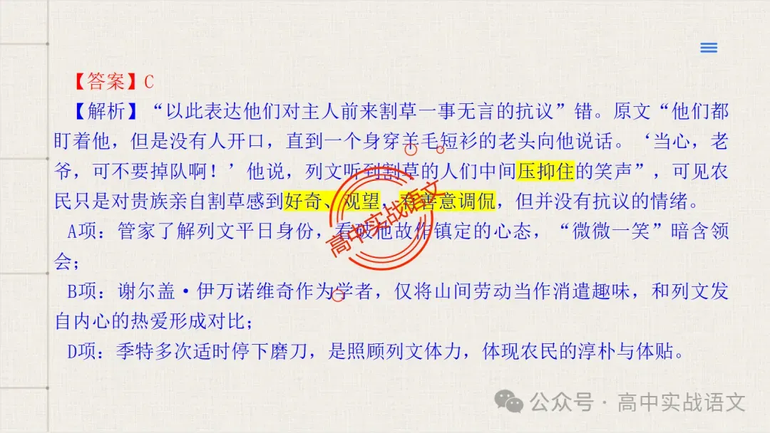 【试卷讲评】2026高考语文全国一卷试卷讲评【吃透真题,找准方向】-第59张图片-四季读书网