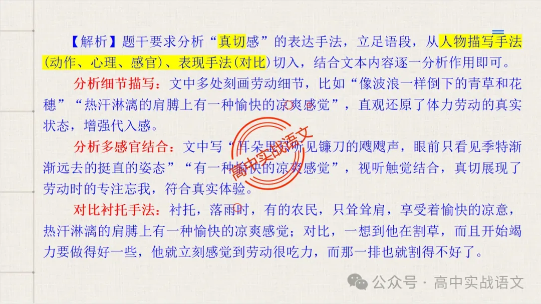 【试卷讲评】2026高考语文全国一卷试卷讲评【吃透真题,找准方向】-第61张图片-四季读书网