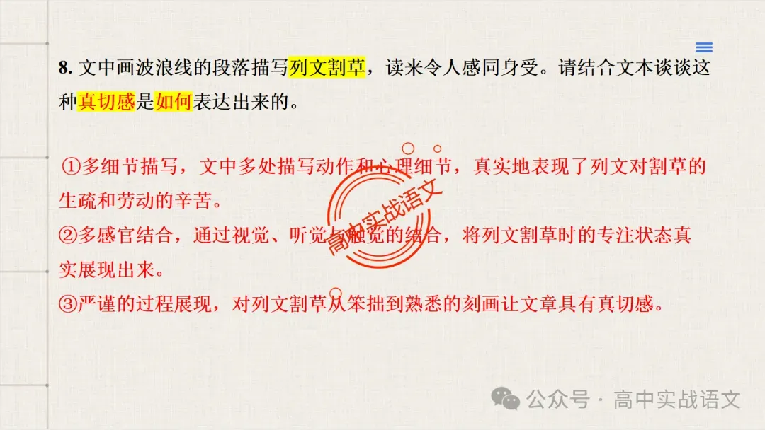 【试卷讲评】2026高考语文全国一卷试卷讲评【吃透真题,找准方向】-第60张图片-四季读书网