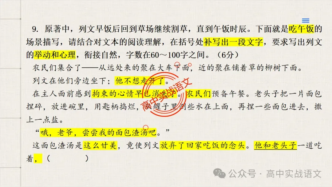 【试卷讲评】2026高考语文全国一卷试卷讲评【吃透真题,找准方向】-第62张图片-四季读书网
