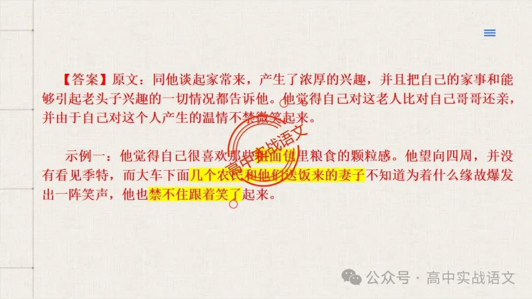 【试卷讲评】2026高考语文全国一卷试卷讲评【吃透真题,找准方向】-第63张图片-四季读书网