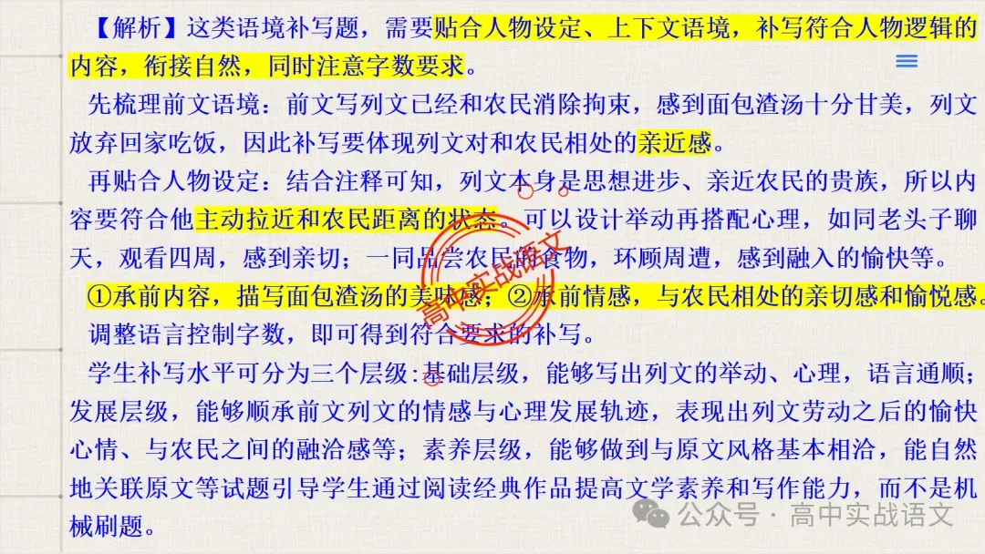 【试卷讲评】2026高考语文全国一卷试卷讲评【吃透真题,找准方向】-第64张图片-四季读书网