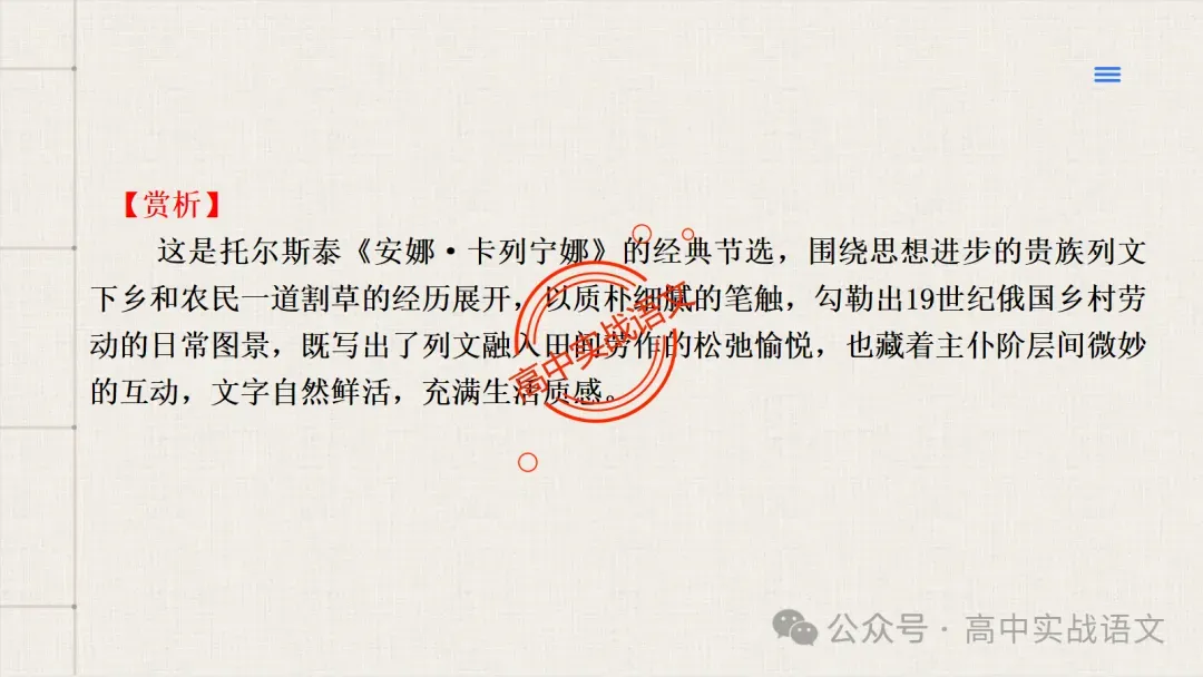 【试卷讲评】2026高考语文全国一卷试卷讲评【吃透真题,找准方向】-第65张图片-四季读书网