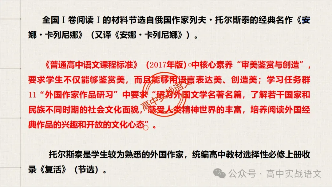 【试卷讲评】2026高考语文全国一卷试卷讲评【吃透真题,找准方向】-第66张图片-四季读书网