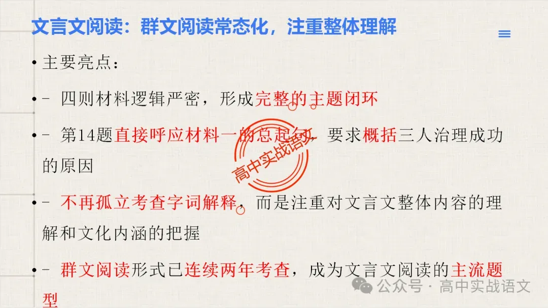 【试卷讲评】2026高考语文全国一卷试卷讲评【吃透真题,找准方向】-第69张图片-四季读书网