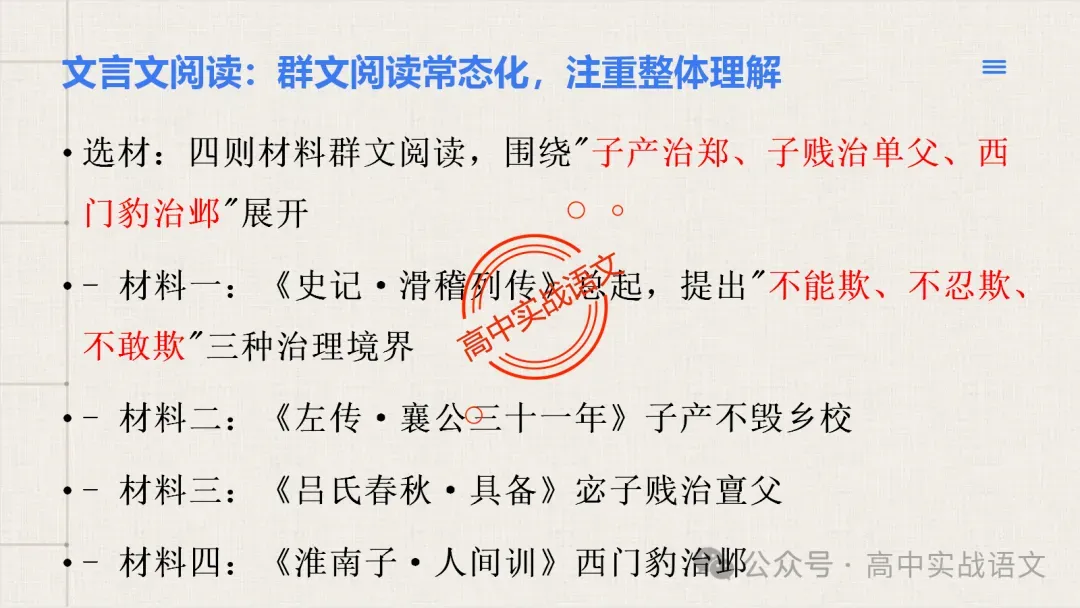 【试卷讲评】2026高考语文全国一卷试卷讲评【吃透真题,找准方向】-第68张图片-四季读书网