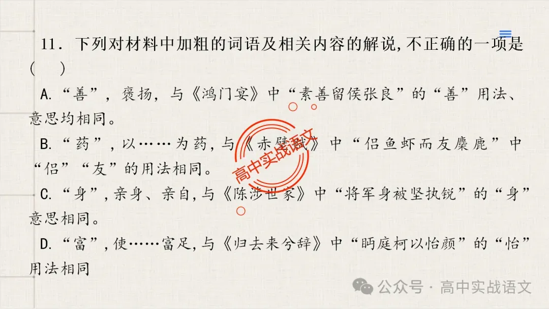 【试卷讲评】2026高考语文全国一卷试卷讲评【吃透真题,找准方向】-第75张图片-四季读书网