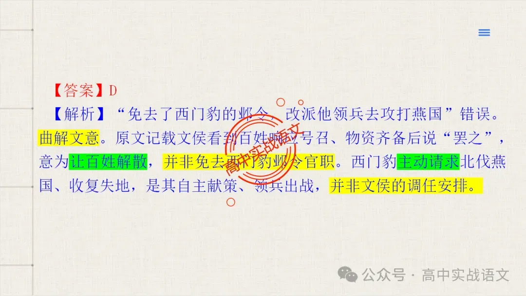 【试卷讲评】2026高考语文全国一卷试卷讲评【吃透真题,找准方向】-第78张图片-四季读书网