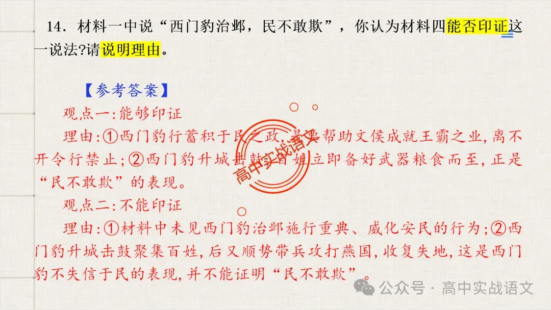 【试卷讲评】2026高考语文全国一卷试卷讲评【吃透真题,找准方向】-第80张图片-四季读书网