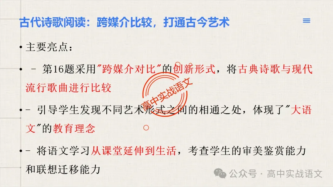 【试卷讲评】2026高考语文全国一卷试卷讲评【吃透真题,找准方向】-第89张图片-四季读书网