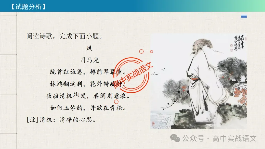 【试卷讲评】2026高考语文全国一卷试卷讲评【吃透真题,找准方向】-第91张图片-四季读书网