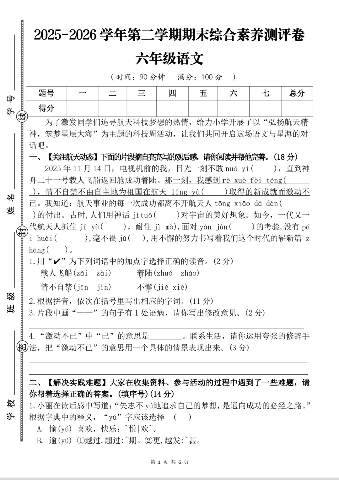 【期末试卷】六下语文期末综合素养测评卷-第2张图片-四季读书网