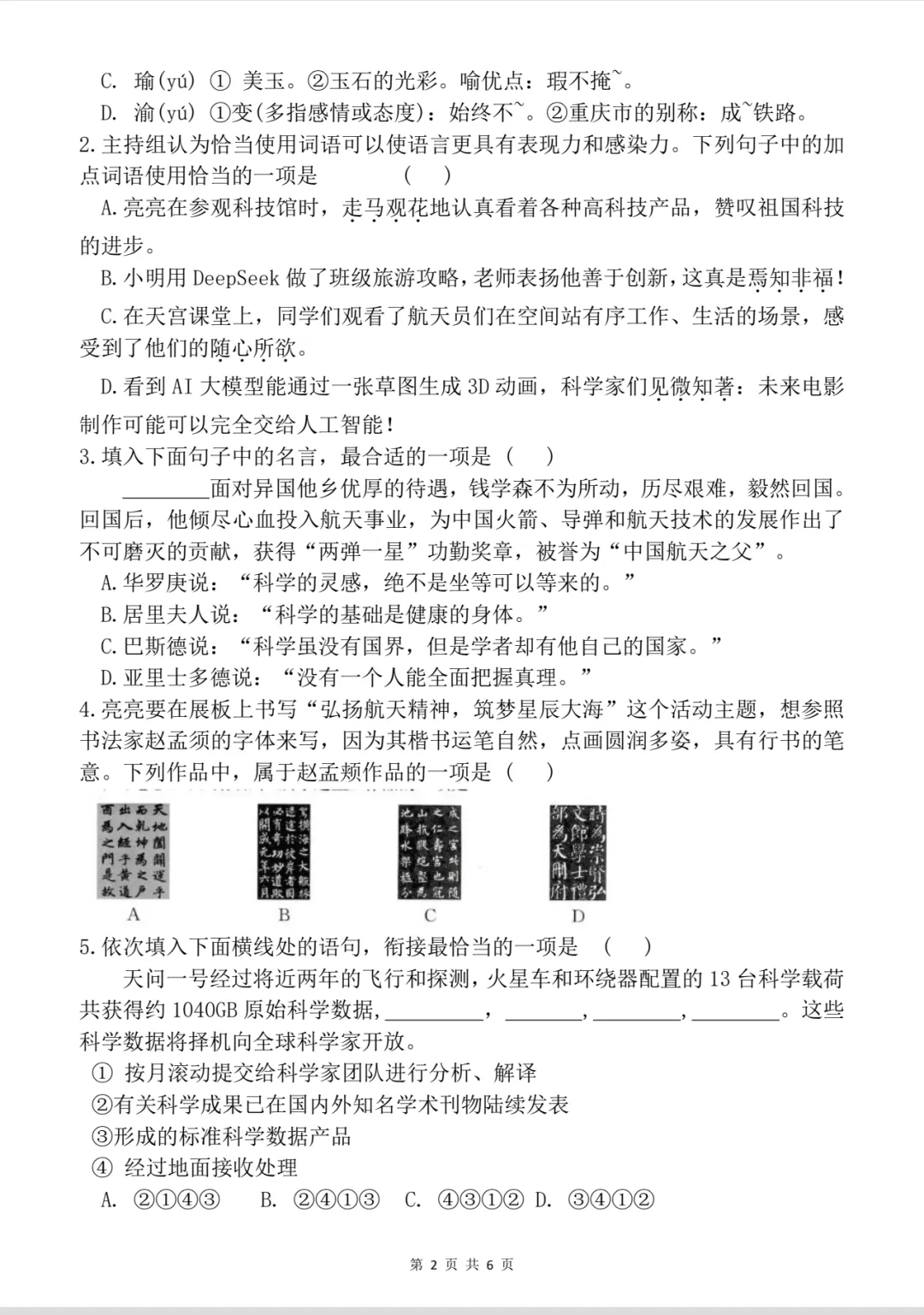 【期末试卷】六下语文期末综合素养测评卷-第3张图片-四季读书网