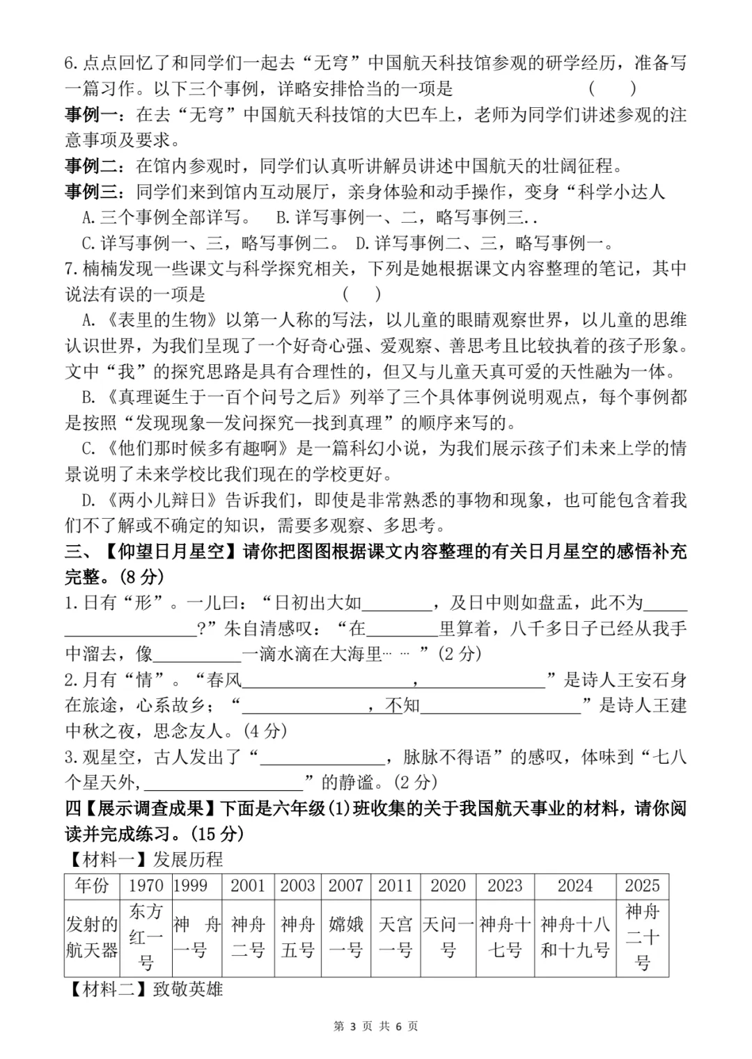 【期末试卷】六下语文期末综合素养测评卷-第4张图片-四季读书网