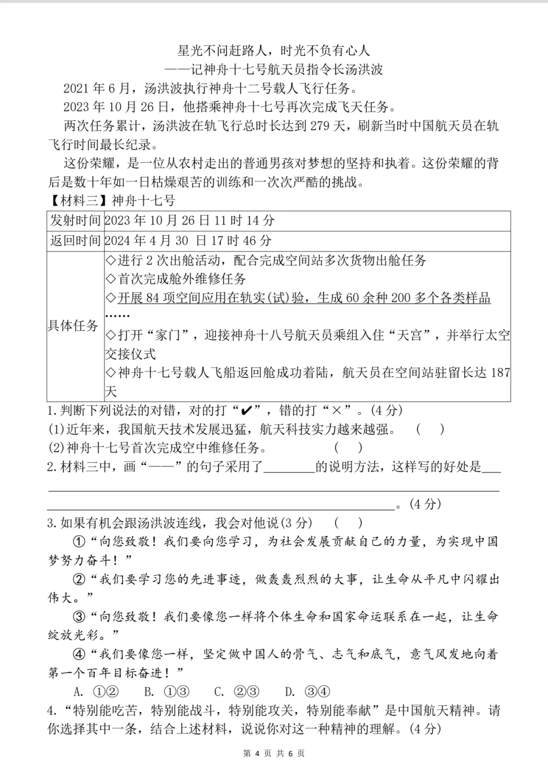 【期末试卷】六下语文期末综合素养测评卷-第5张图片-四季读书网